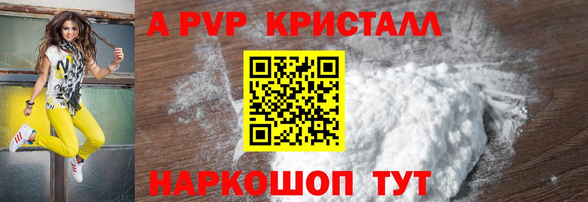 Alfa_PVP кристаллы  A-PVP Crystall  Богданович  Вход с VPN 