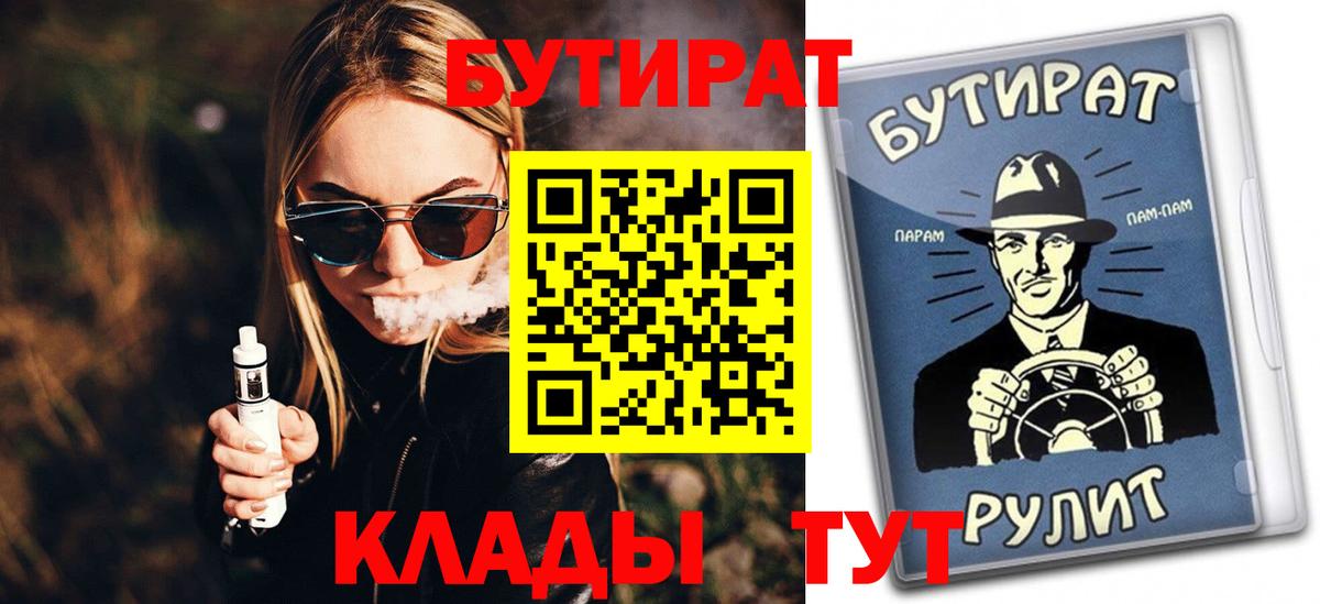 БУТИРАТ 1.4BDO Богданович