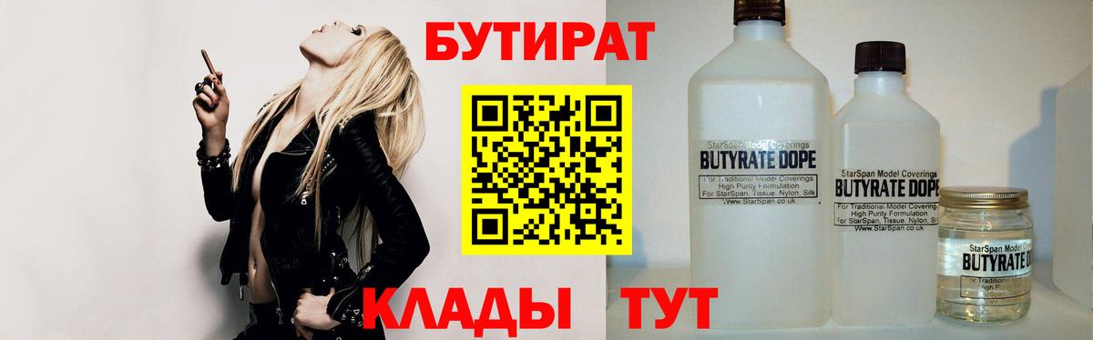 Бутират  Вход с VPN  Богданович  Бутират бутик 